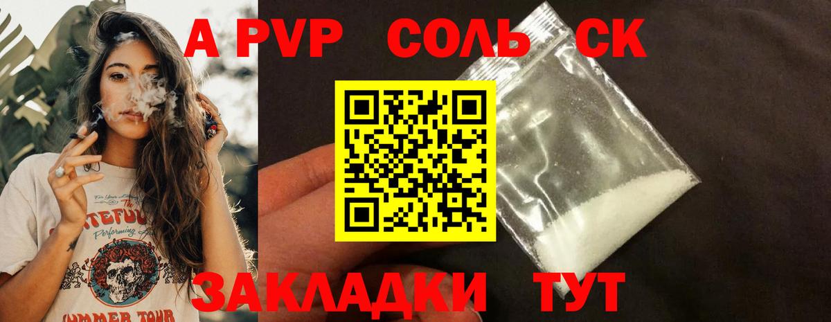 Альфа ПВП крисы CK Краснотурьинск