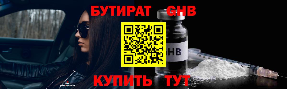 Краснотурьинск  Бутират  Вход с VPN  Бутират бутандиол 