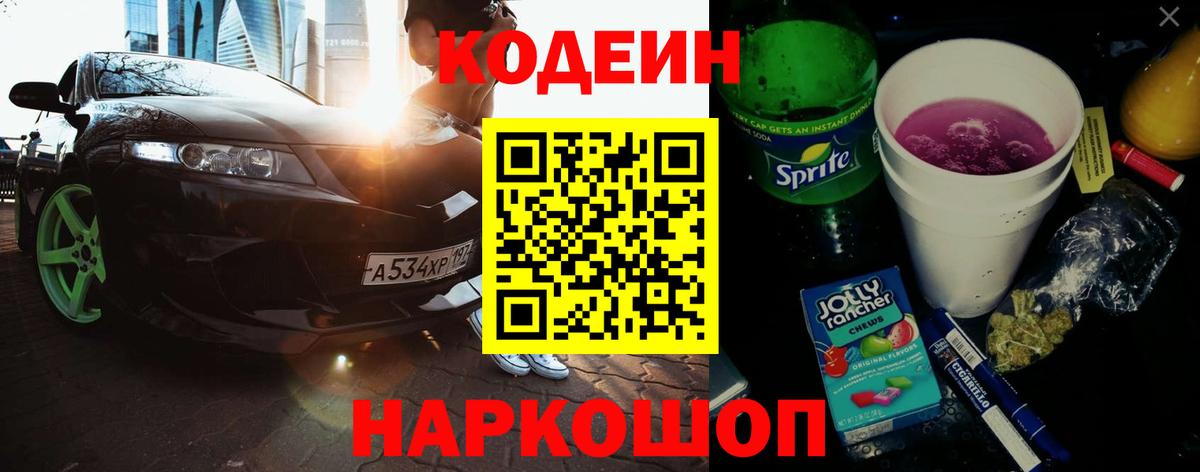 Краснотурьинск  Codein напиток Lean (лин)  Вход с VPN  Кодеин напиток Lean (лин) 