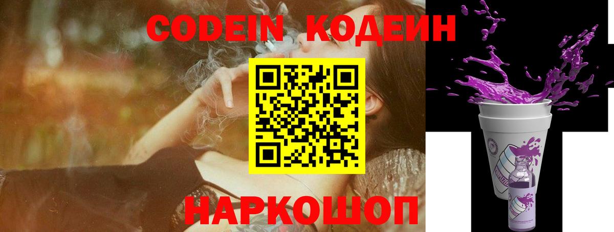 Кодеин напиток Lean (лин) Краснотурьинск